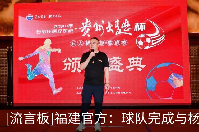 [流言板]福建官方：球队完成与杨阿力、冯洺臻的续约工作